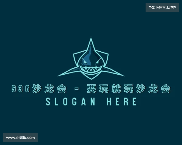 网址S36沙龙会 - 要玩就玩沙龙会